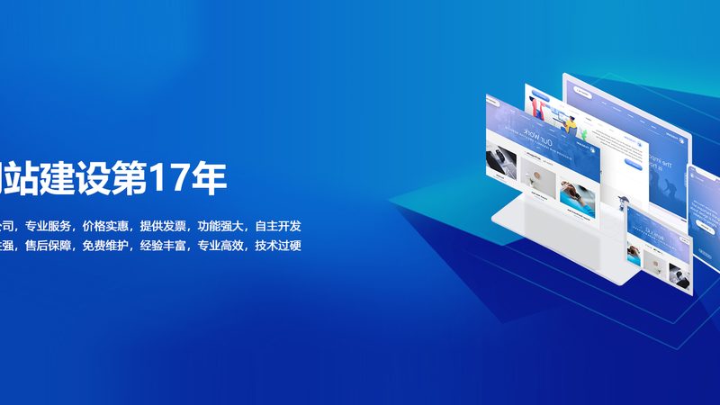 揭秘网站开发公司不跑路的四大关键指标